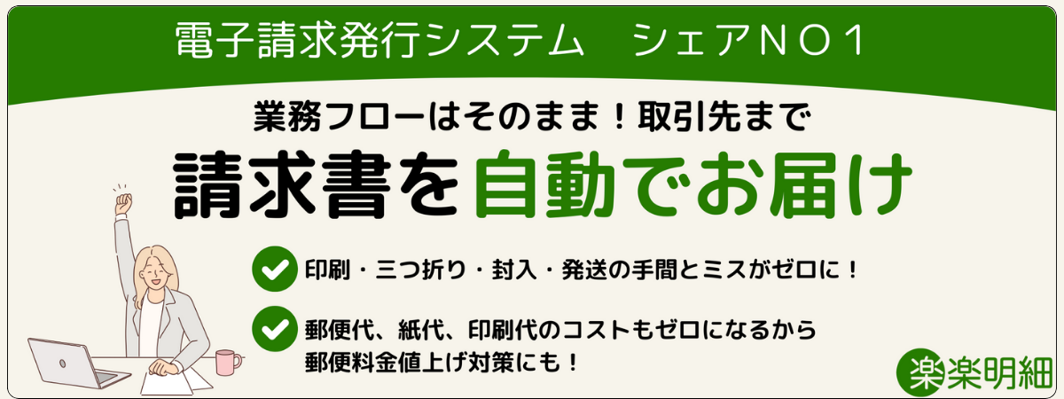 楽楽明細