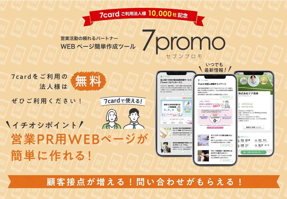 7promo (セブンプロモ）