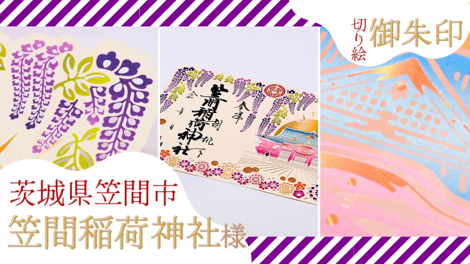 笠間稲荷神社