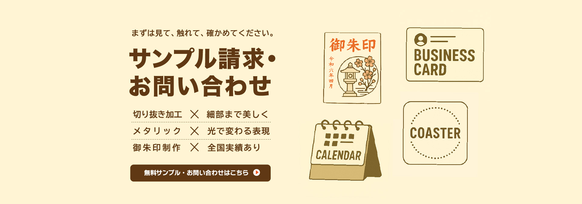 まずは見て、触れて、確かめてください。サンプル請求・お問い合わせ