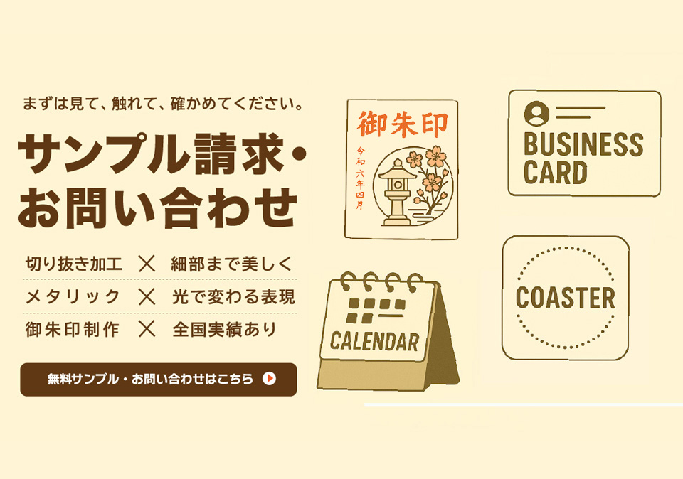 まずは見て、触れて、確かめてください。サンプル請求・お問い合わせ